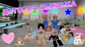 ПАНДОРА ОТКРЫЛИ ДЕТСКУЮ КЛИНИКУ В БРУКХЕЙВЕН РП🏡 #brookhaven #pandora