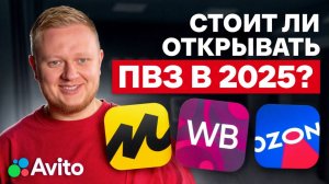 ОТКРЫВАТЬ ПВЗ в 2025 ГОДУ уже ПОЗДНО? / Сколько ПРИБЫЛИ ПРИНОСИТ свой ПВЗ?