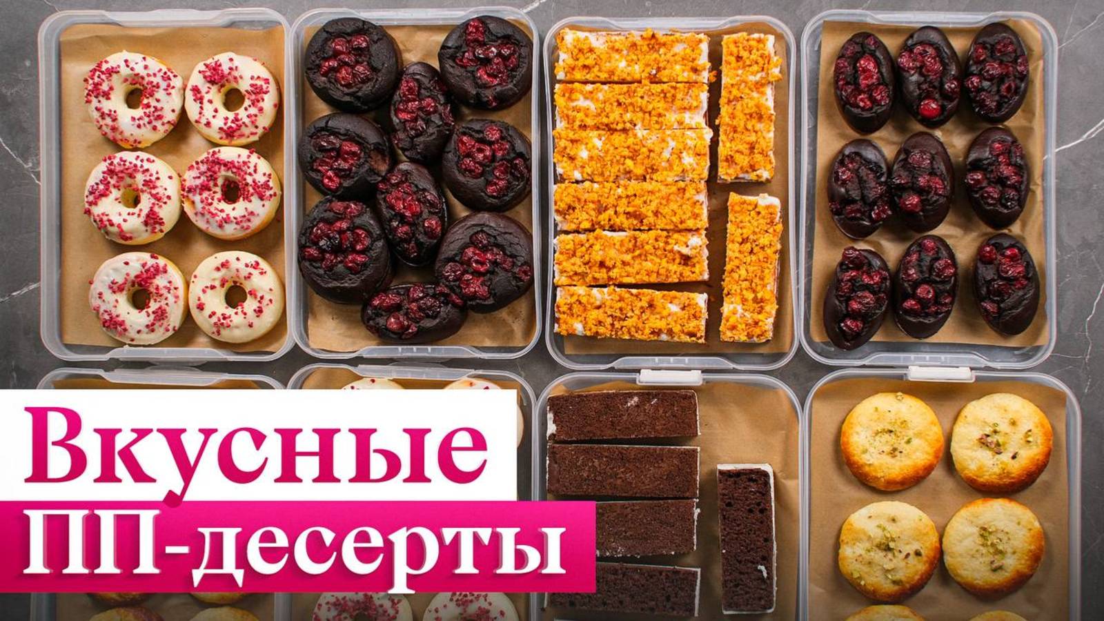 ТОП-5 низкокалорийных десертов на похудении. От ЭТИХ сладостей НЕ толстеют! смотреть онлайн