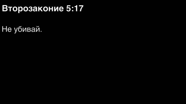 Второзаконие, глава 5 смотреть онлайн