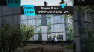 Квартира в Пригороде Казани