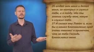 Бытие 30 глава