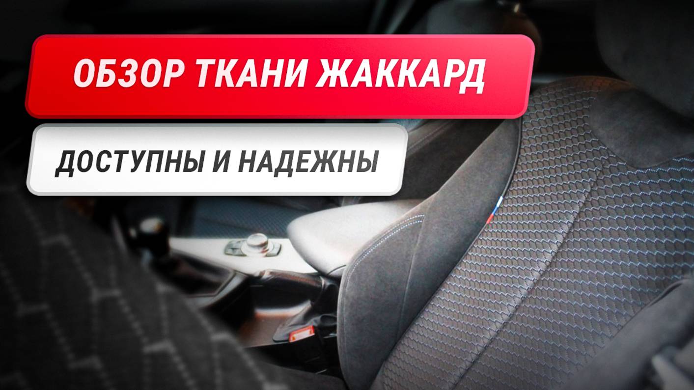 Жаккардовые ткани. Виды, цены и немного истории. Конкурс. смотреть онлайн