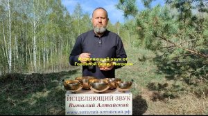 от Головной боли, Мигрени, Исцеляющий звук