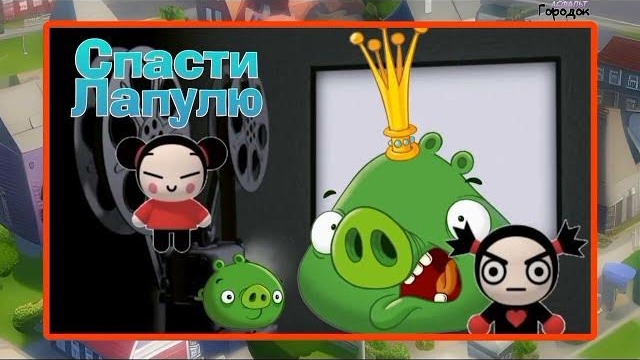 Асфальт Городок. 1 сезон | Спасти Лапулю | Cartoon Boomerang