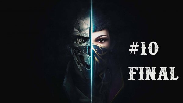 Dishonored 2 part 10 Final