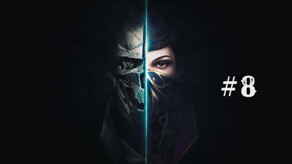Dishonored 2 part 8