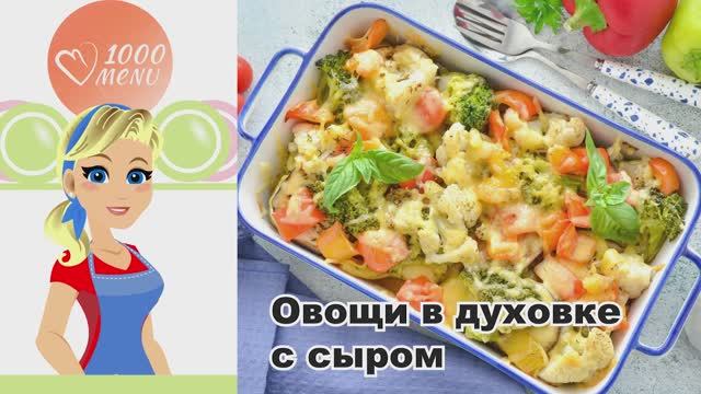 1000.menu: Тысяча рецептов на каждый день