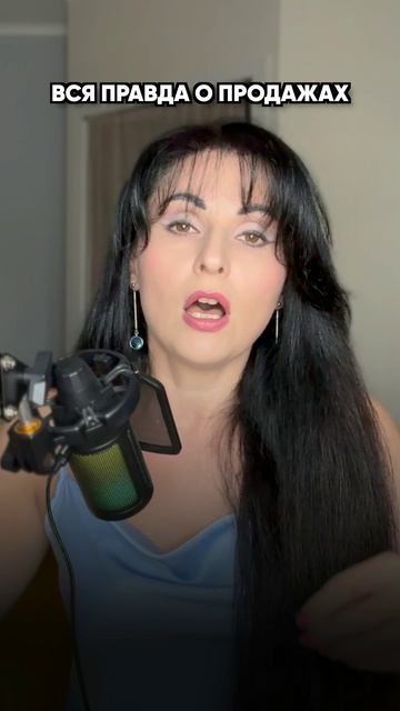 Вся правда о продажах