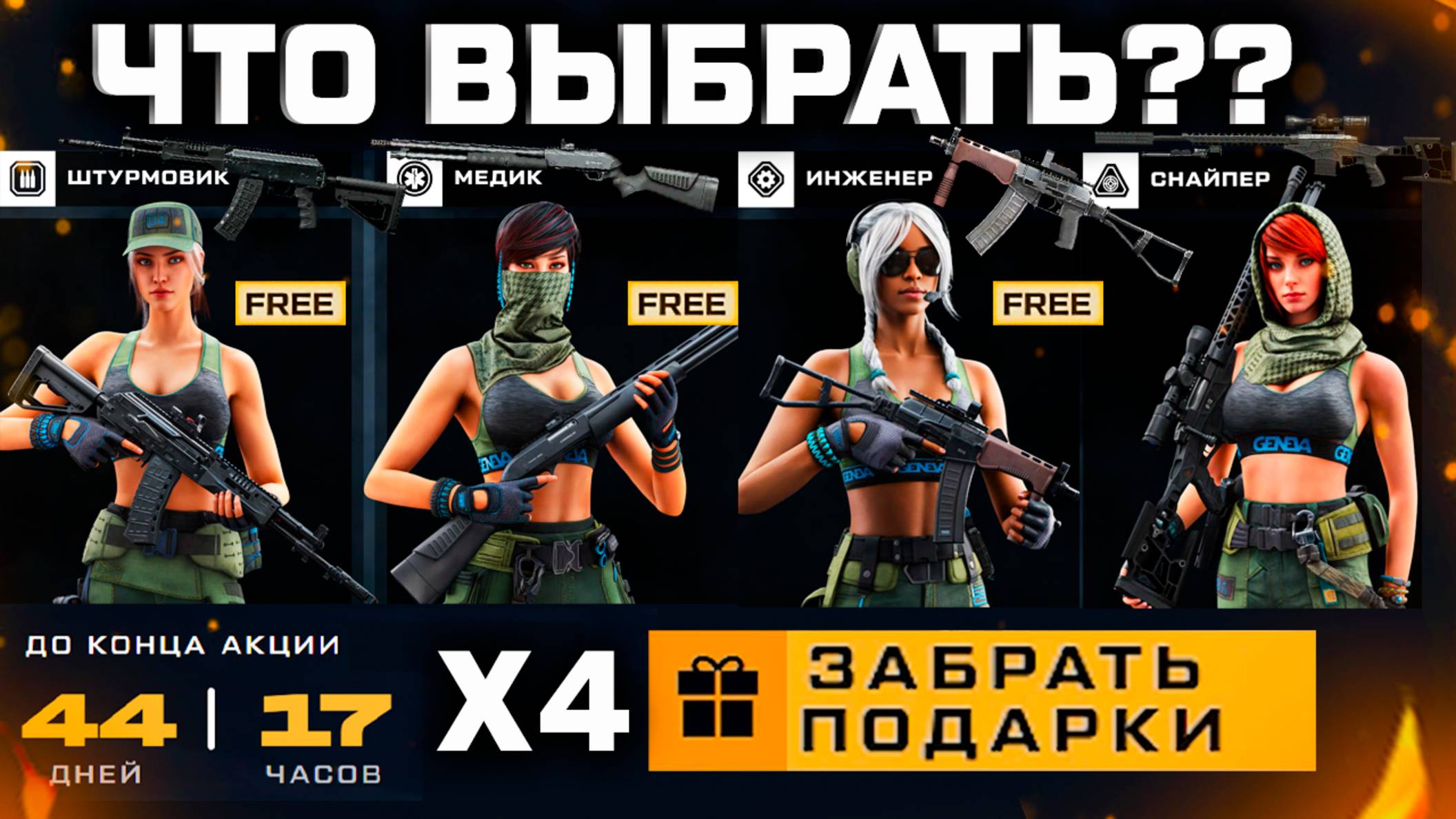 ЗАБИРАЙ 4 ОРУЖИЯ И ВНЕШНОСТИ ГОРГОНЫ БЕСПЛАТНО WARFACE - Летняя Промо Страница 2025 смотреть онлайн