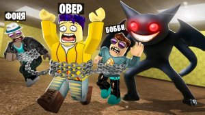 СВЯЗАНЫ ЦЕПЬЮ! УГАРНЫЙ ПОБЕГ ИЗ ЗАКУЛИСЬЯ В ROBLOX