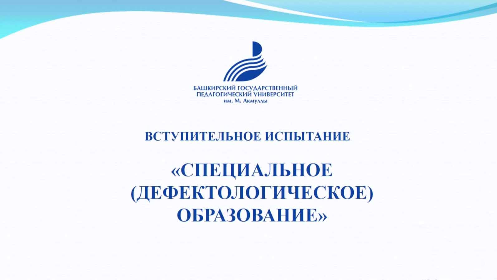 Специальное (дефектологическое) образование смотреть онлайн