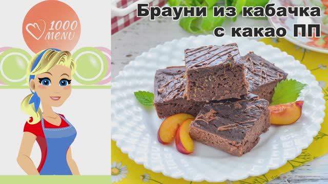 1000.menu: Тысяча рецептов на каждый день