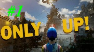Прохождение ONLY UP! #1