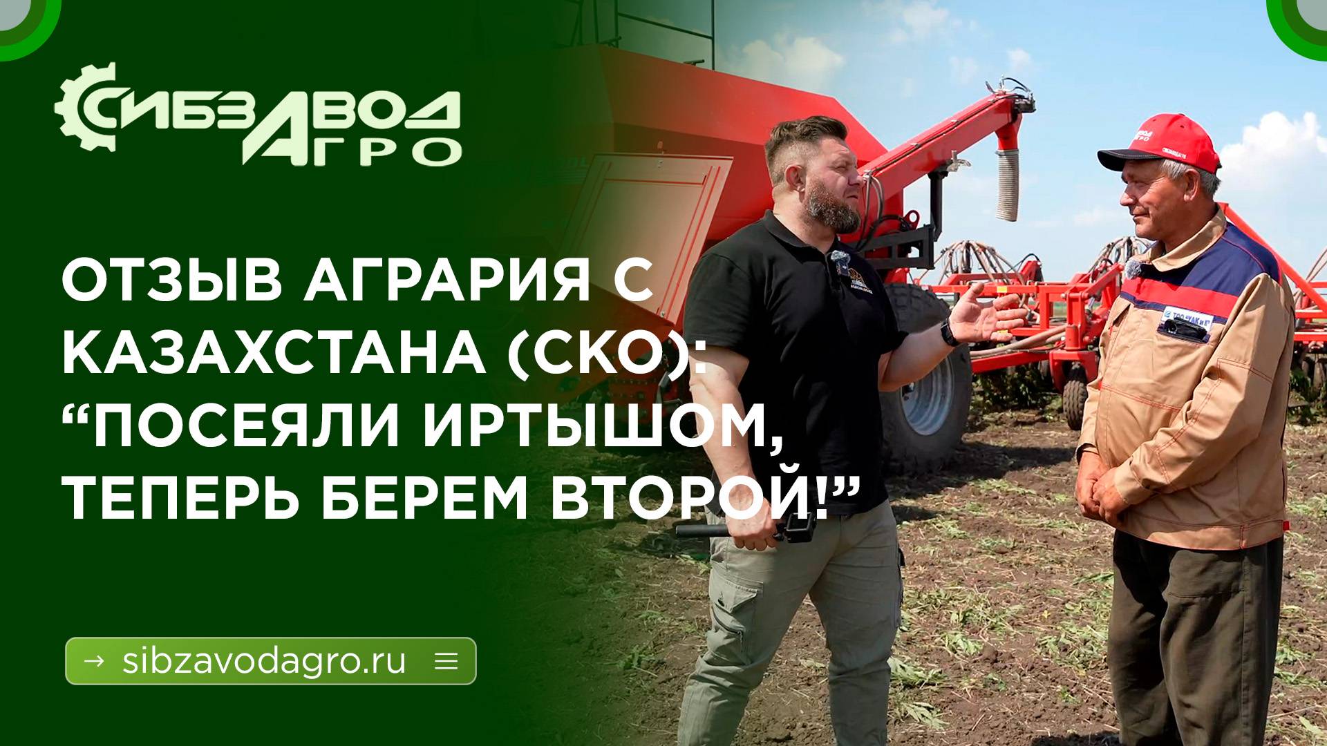 Отзыв ГЛАВНОГО АГРОНОМА с Казахстана: "Посеяли Иртышом и теперь берем второй!" смотреть онлайн