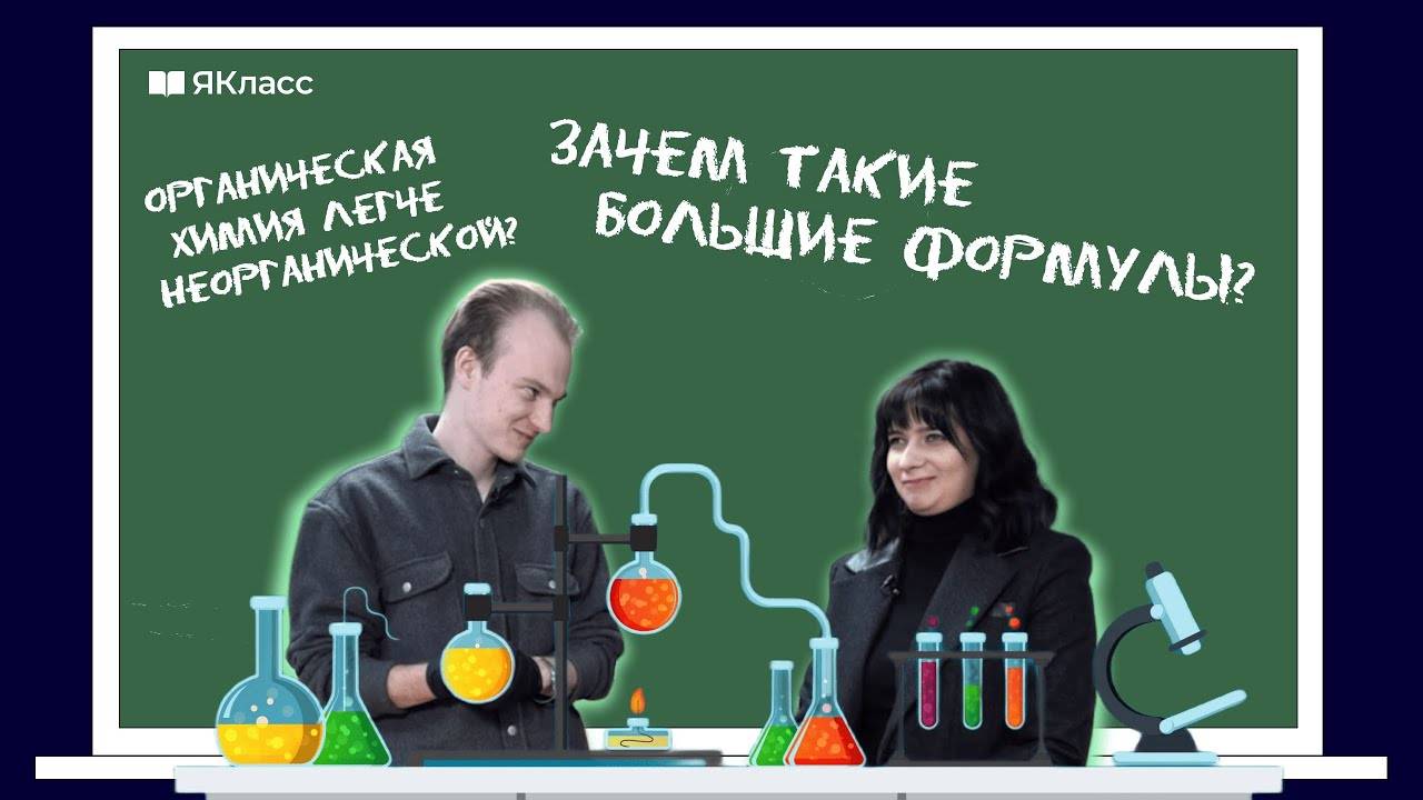Органическая химия смотреть онлайн