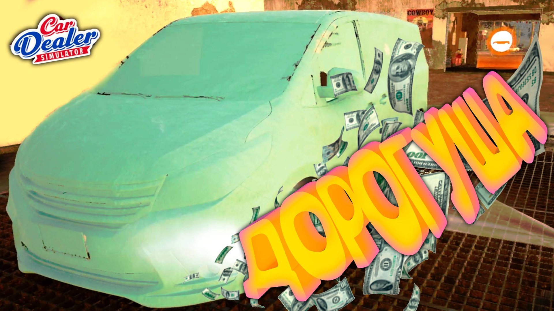 ЭЛИТАЧКА ◈ Car Dealer Simulator #5