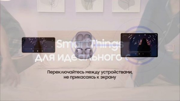Экосистема от Samsung