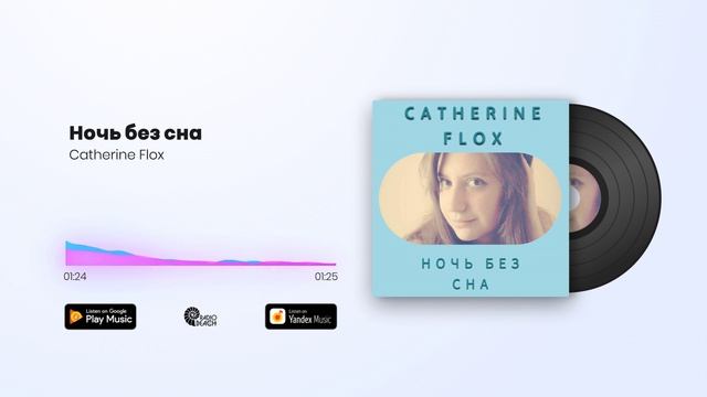 Catherine Flox -Ночь без сна смотреть онлайн