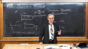 Урок физики 106. Реактивное движение