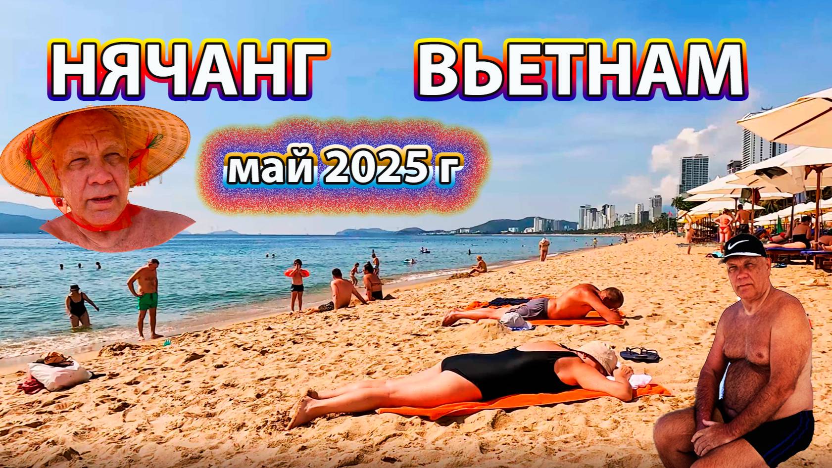 Отдых Нячанг Вьетнам, отель Tui Blue Nha Trang 5 смотреть онлайн