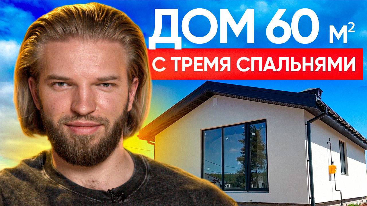 Дом меньше квартиры, но с тремя спальнями! Что внутри за 6 млн? смотреть онлайн