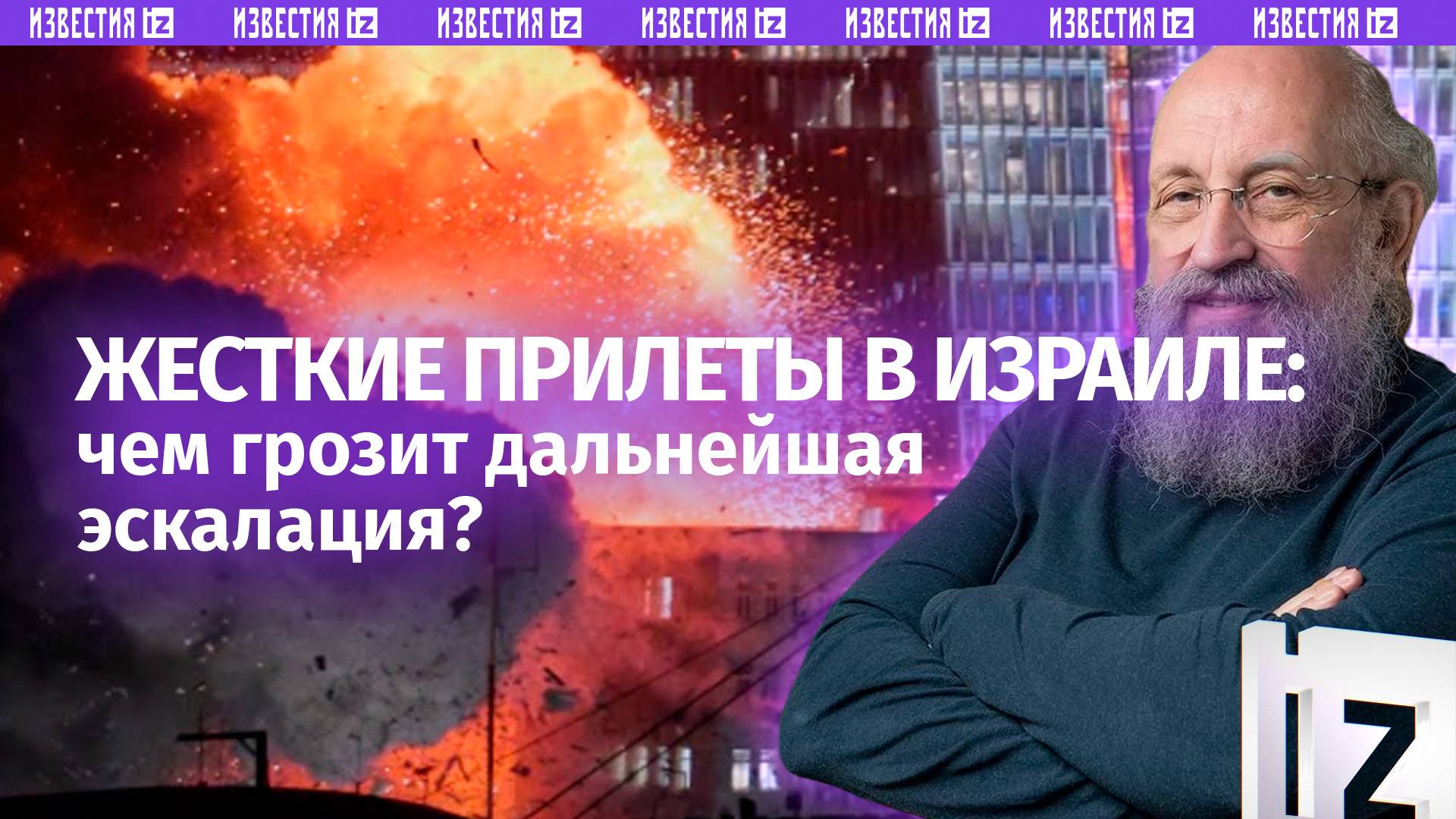 Начало большой войны? Вассерман  о ракетной дуэли Израиля и Ирана / Открытым текстом