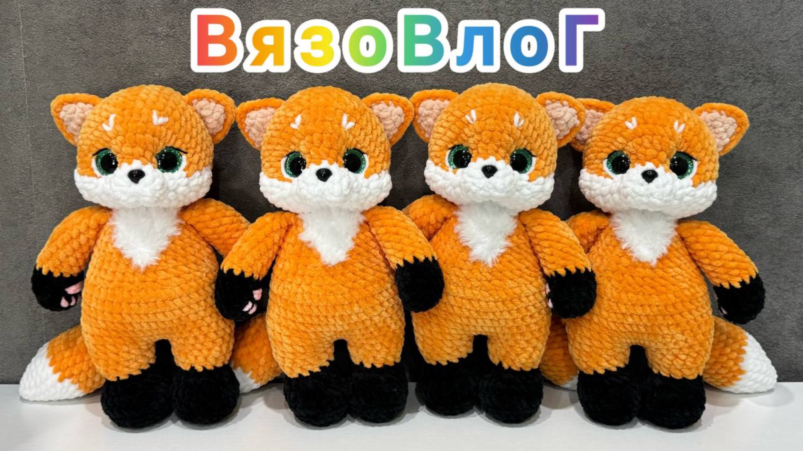 Вязаные игрушки амигуруми за 2 недели лета смотреть онлайн