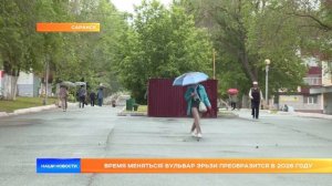 Время меняться! Бульвар Эрьзи преобразится в 2026 году