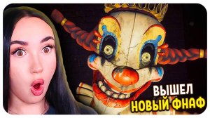 😨 ВЫШЕЛ НОВЫЙ ФНАФ СЕКРЕТ МИМИКА!🔥 - FNAF SECRET OF THE MIMIC Прохождение