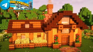 Фермерский дом