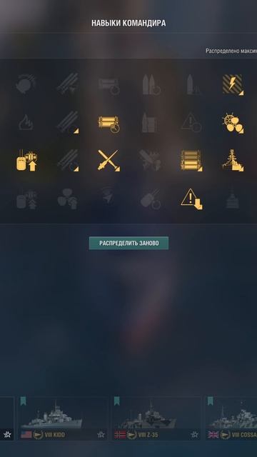 Сборка эсминца Forbin // ПМС(перки, модки, сигналы)