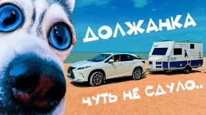 ДОЛЖАНКА! ТРИ НОЧИ НА ПЛЯЖЕ С КАРАВАНОМ ДОМОМ НА КОЛЕСАХ! Cool Dogs