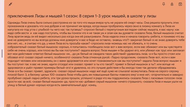 приключения Лизы и мышей 1 сезон 8 серия 1-3 уроки в школе у лизы смотреть онлайн