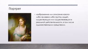 Виды и жанры искусства2