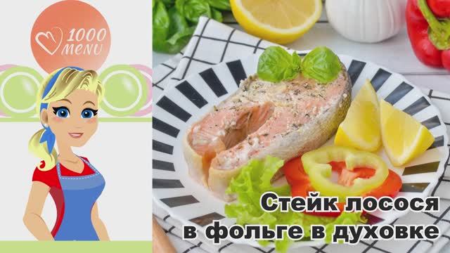 1000.menu: Тысяча рецептов на каждый день