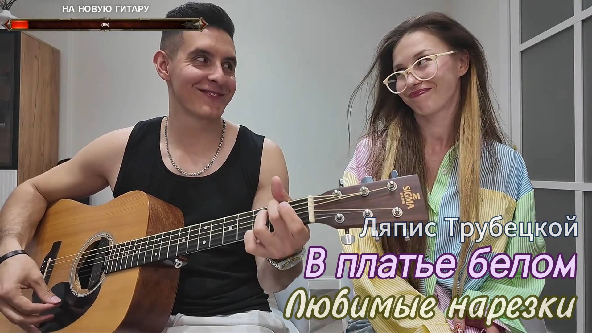 🎵 Ляпис Трубецкой - В платье белом 👗