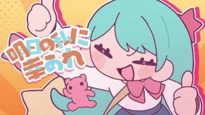 НАНАОАКАРИ — Удачи мне завтра / 明日の私に幸あれ / ナナヲアカリ