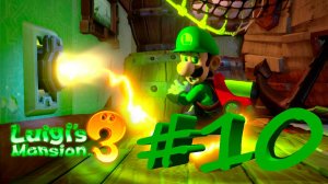 Luigi's mansion 3 #10 - Йо-хо-хо и Тоад в канализации #nintendoswitch #luigismansion3 #luigi
