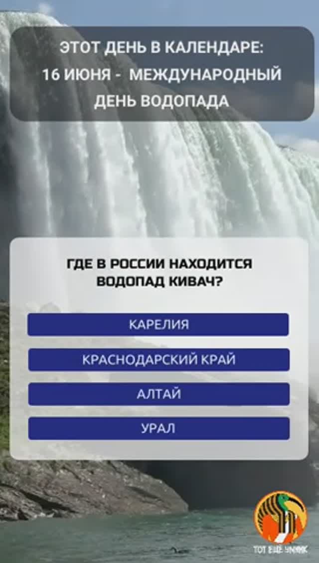 16 июня - Международный день водопада