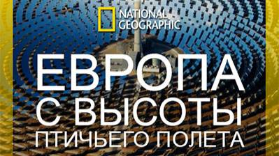 Европа с высоты птичьего полета. 1 сезон 5 серия. Испания | NAT Geo смотреть онлайн
