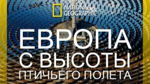 Европа с высоты птичьего полета. 1 сезон 5 серия. Испания | NAT Geo