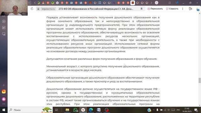 Правовые основы защиты детства