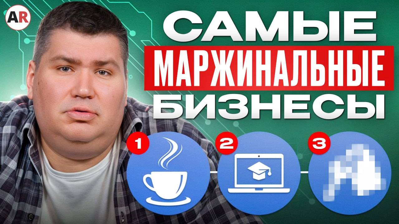 Вы ТОЧНО станете МИЛЛИОНЕРОМ! / ТОП- 7 высокомаржинальных бизнесов 2025 года смотреть онлайн