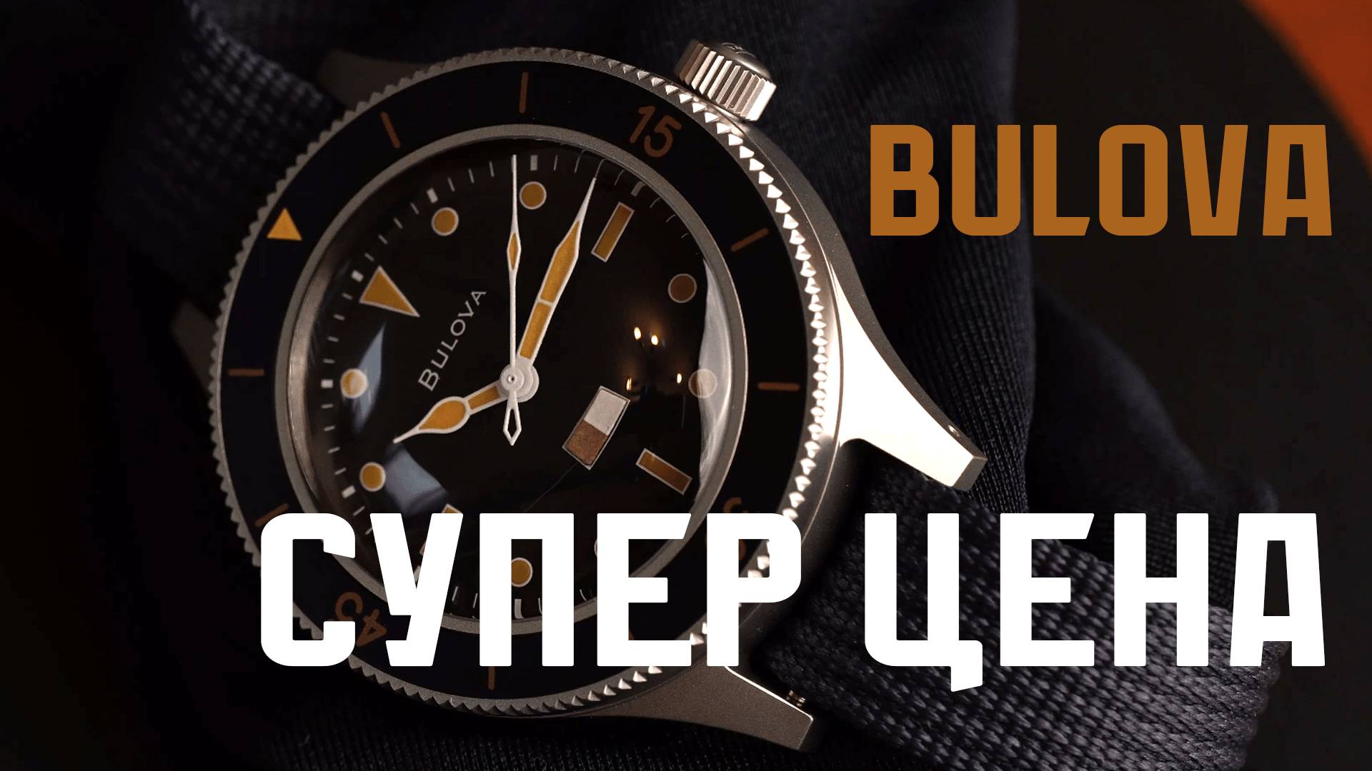 Часы Bulova. Цена и качество. Надо брать. смотреть онлайн