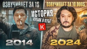 СТУДИЯ "КУБИК В КУБЕ" — ФЕНОМЕН В МИРЕ ОЗВУЧИВАНИЯ