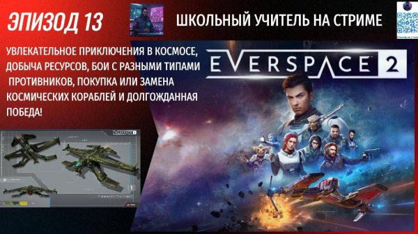 Everspace 2 #13 #КосмическиеПриключения