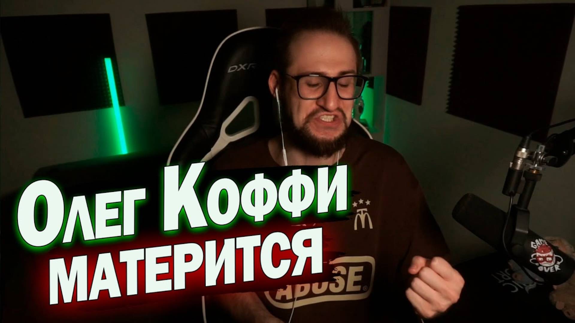 ПОЛНЫЙ ШОК!!! ОЛЕГ КОФФИ СМАТЕРИЛСЯ НА СТРИМЕ смотреть онлайн