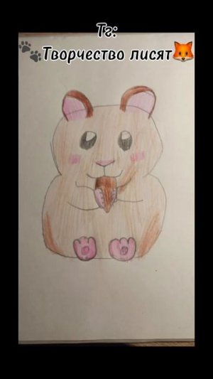 Рисунки хомячков от подписчиков ❣️ #арт #art #music #рисунок #рисование #drawing #рек #asmr