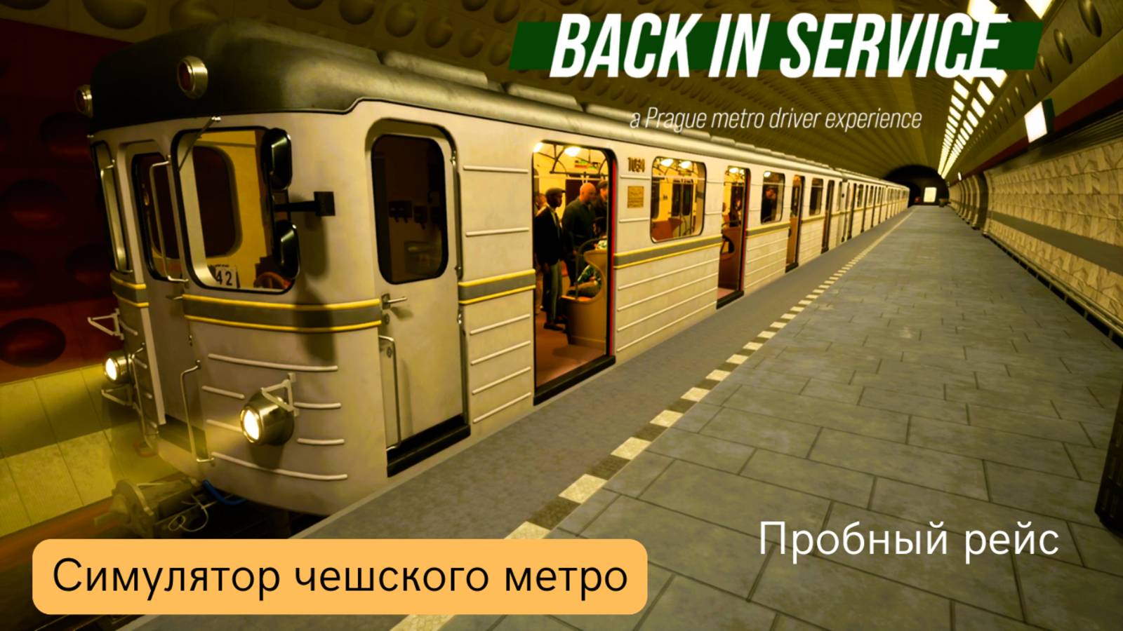 🚇 Back in Service: A Metro Driver | Симулятор чешского метро | Пробная поездка вечером смотреть онлайн